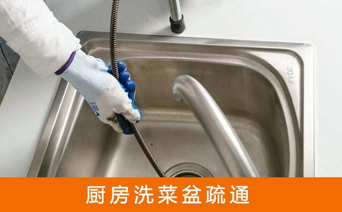 青岛洗菜池疏通